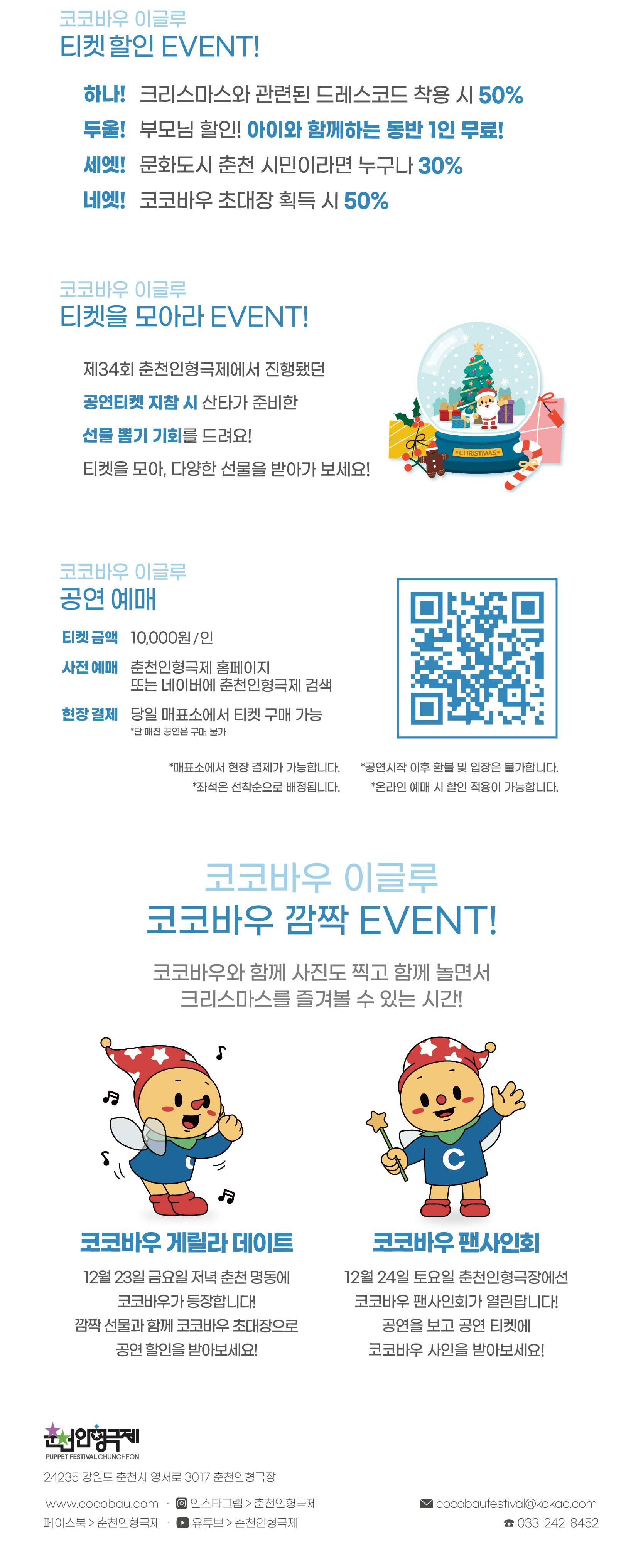 제34회 춘천인형극제 [코코바우 이글루]