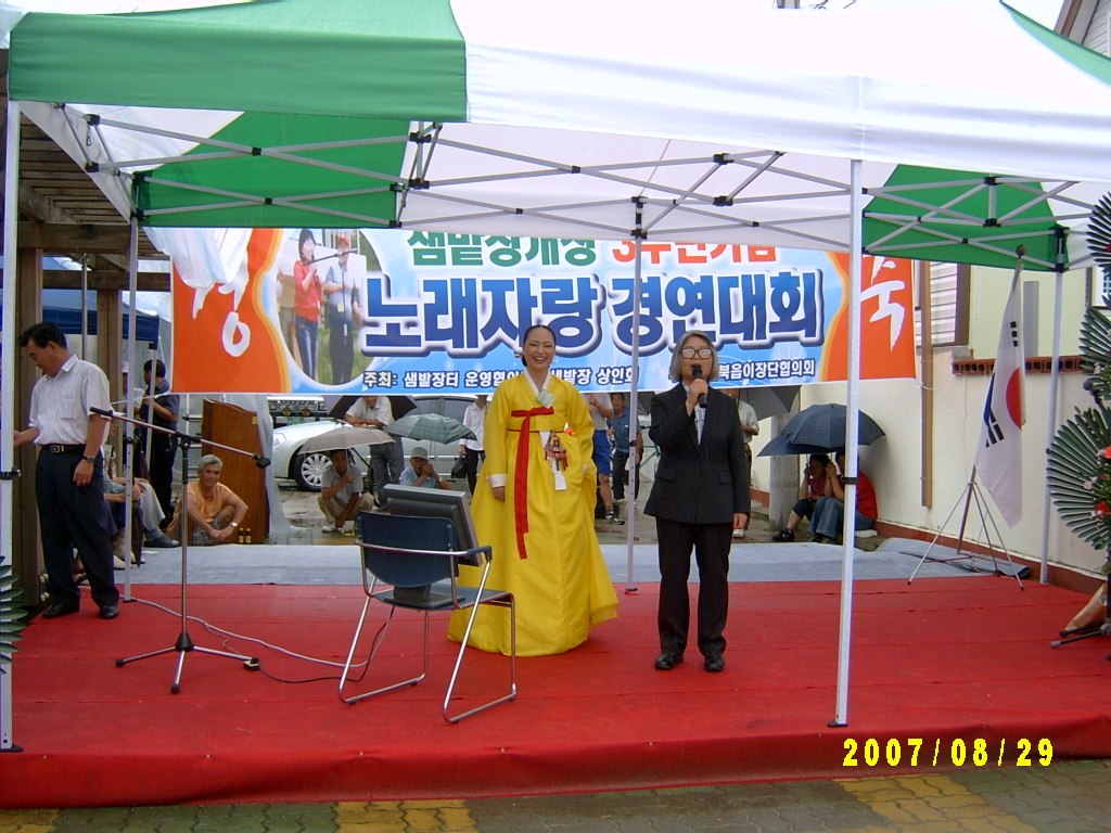 샘밭장터개장기념노래자랑