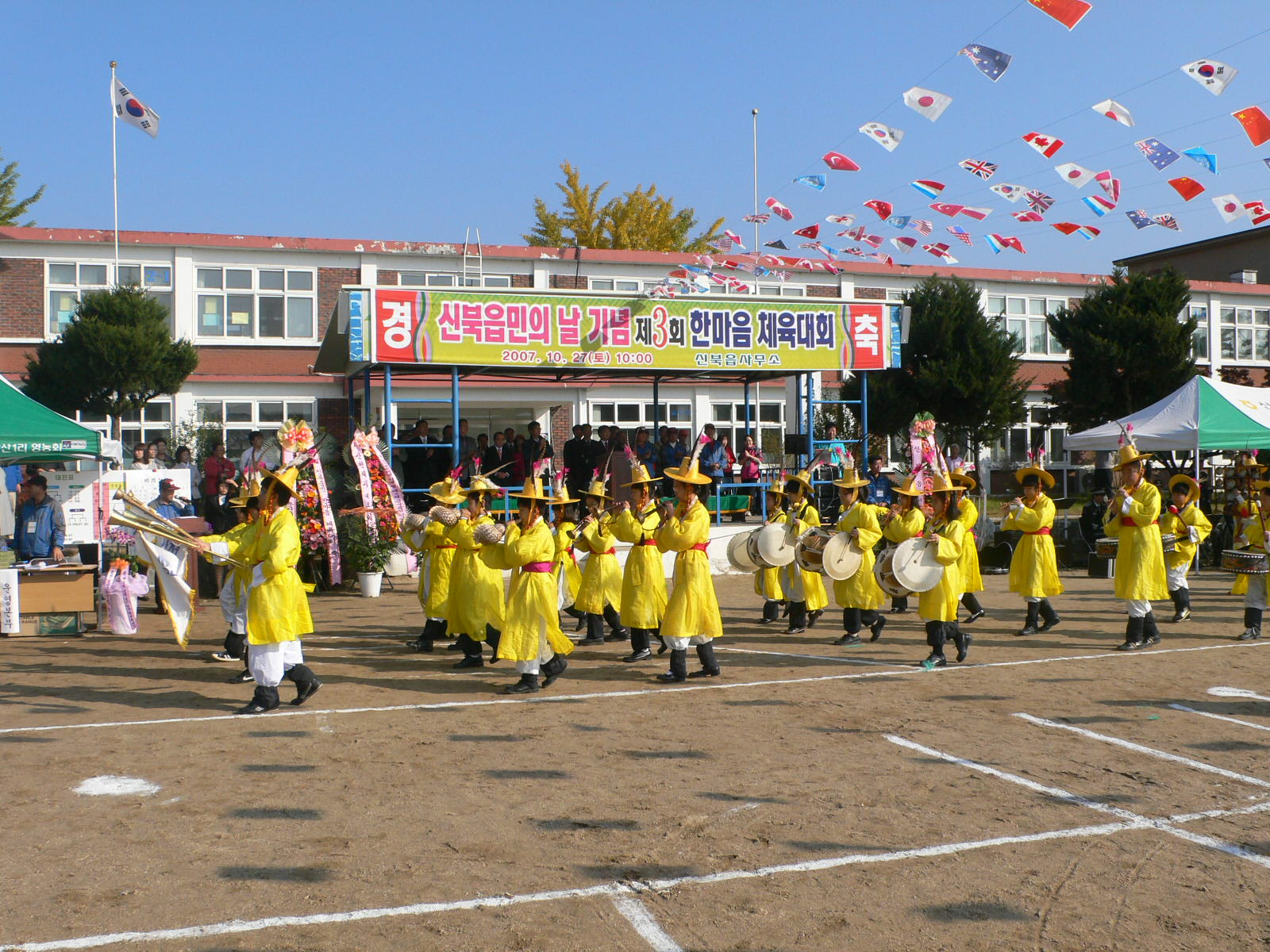 제3회신북읍민체육대회