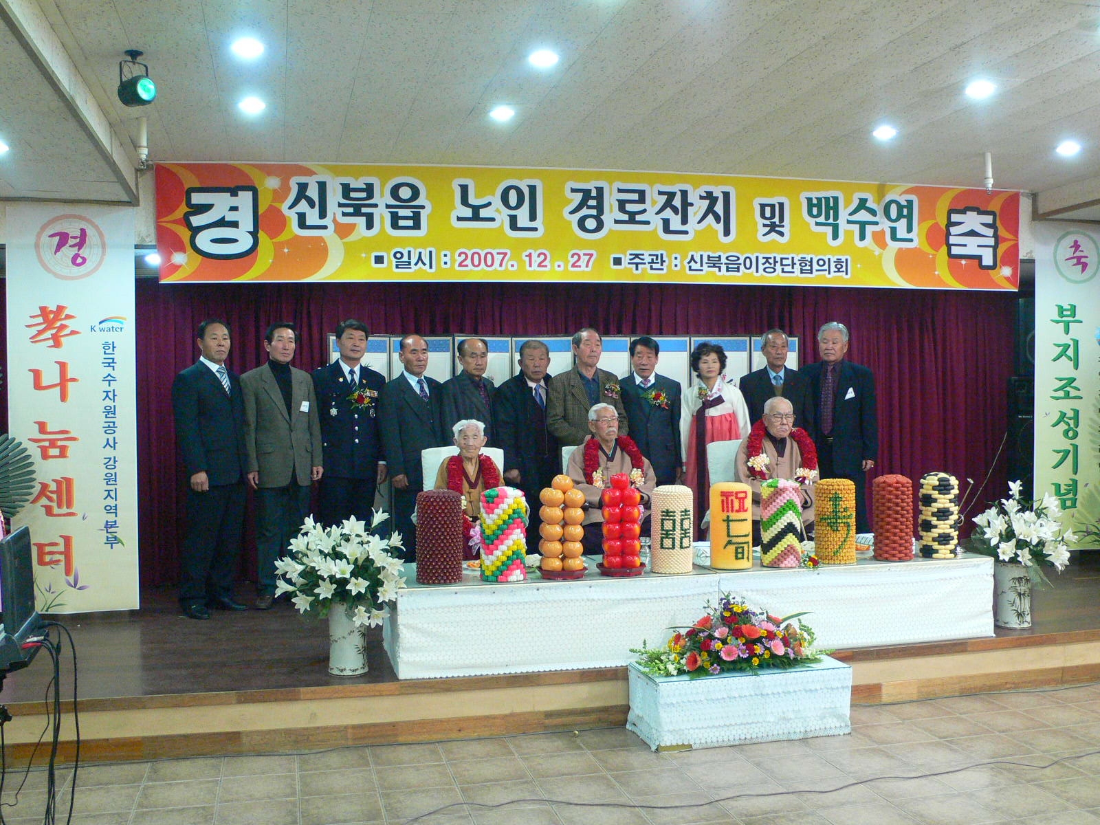 신북읍 경로잔치 및 백수연