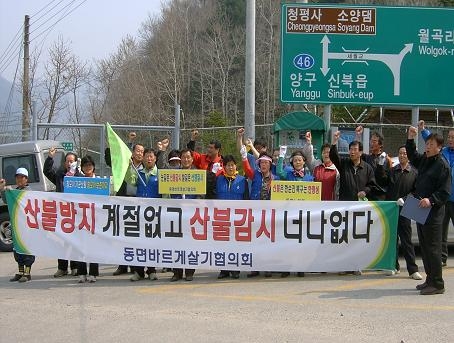 동면바르게살기협의회 산불예방캠페인