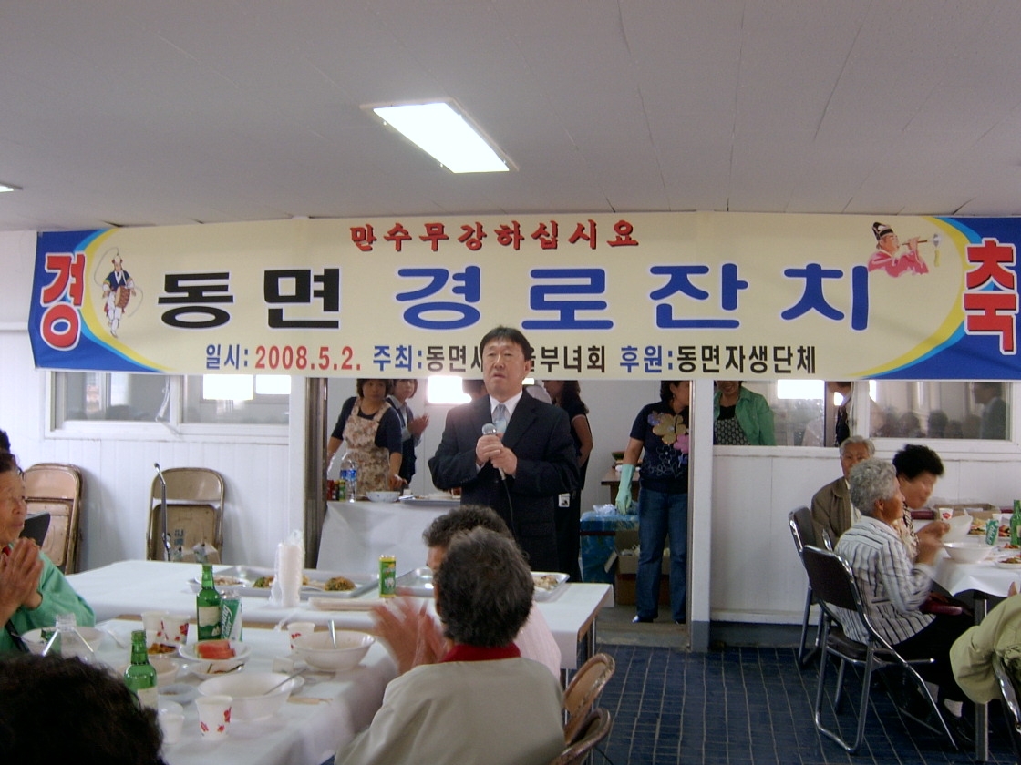 동면 경로잔치 개최