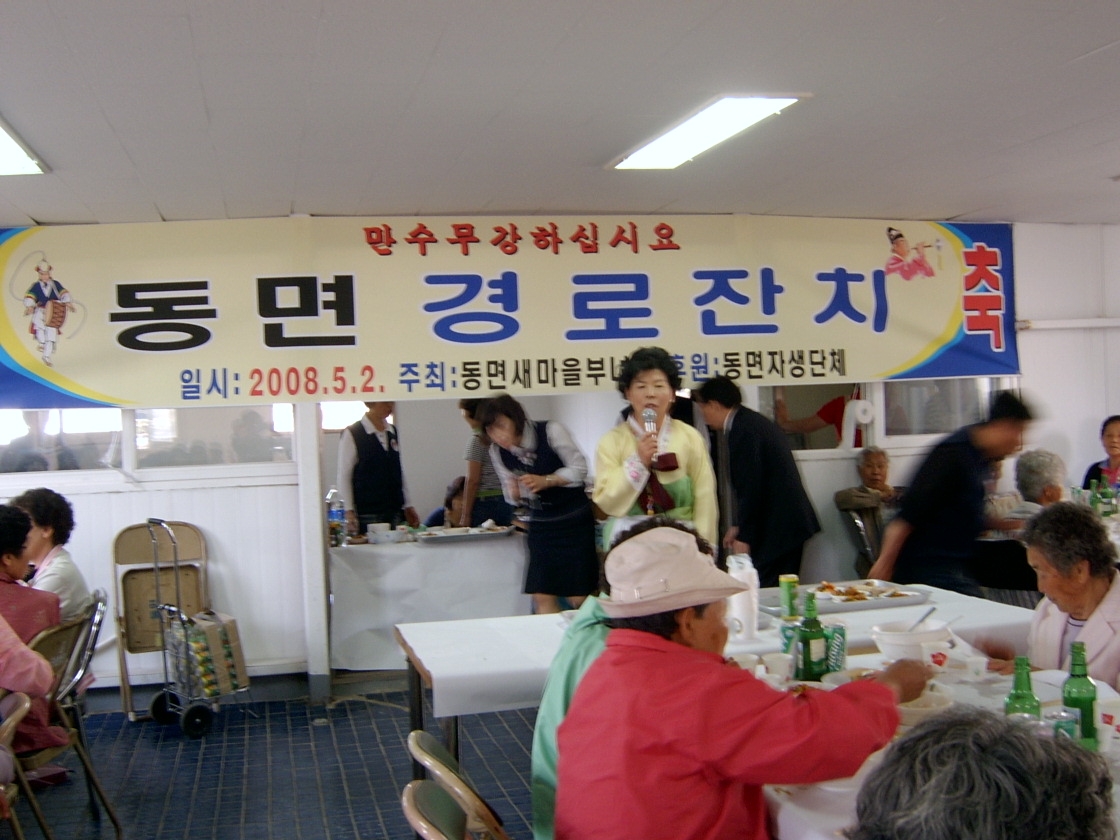 동면 경로잔치 개최