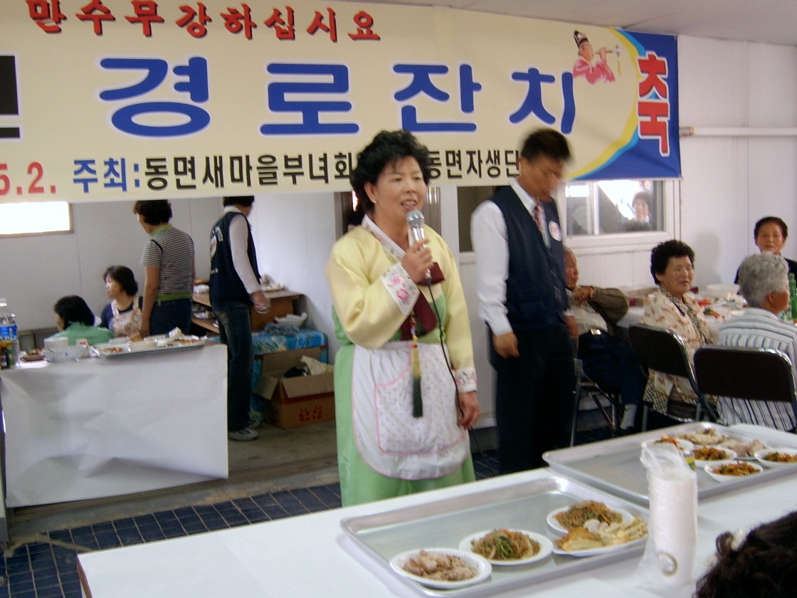 동면 경로잔치