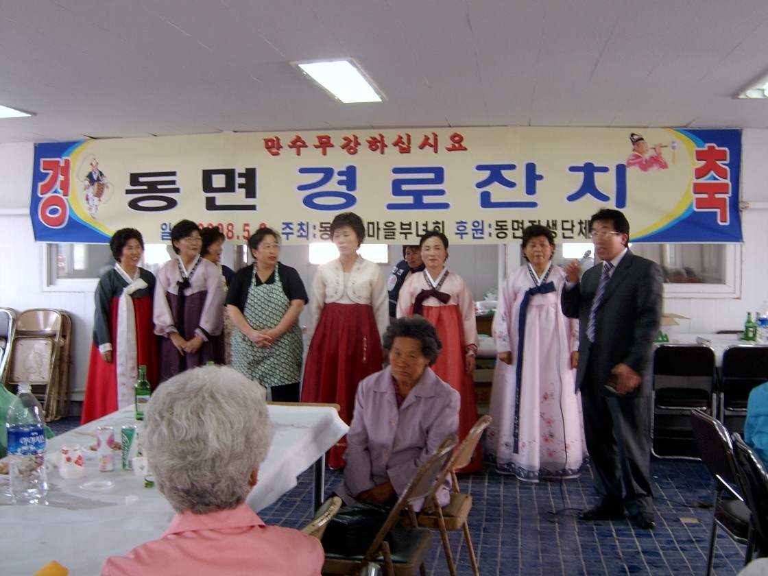 동면 경로잔치