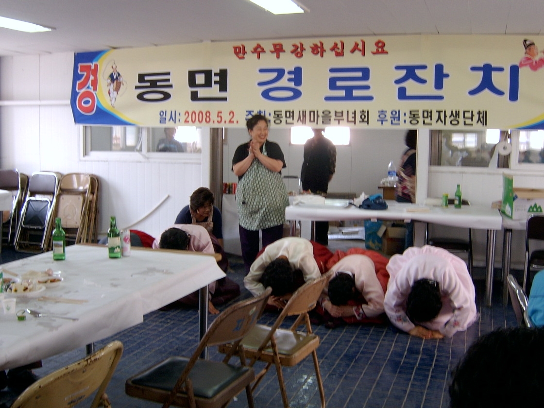 동면 경로잔치