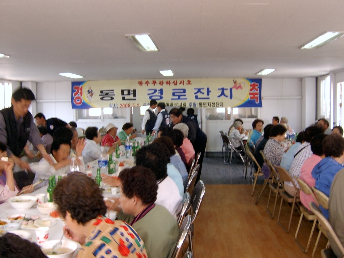 동면 경로잔치