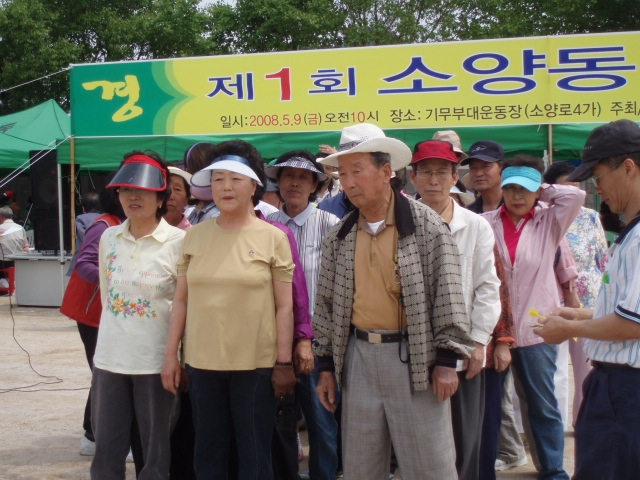 소양동민의 날 행사 사진