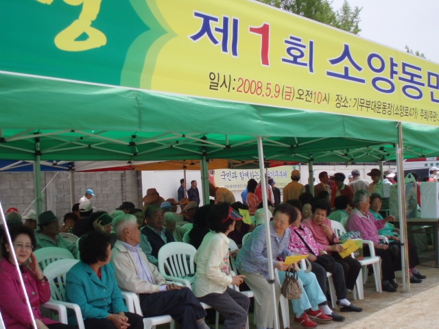 소양동민의 날 행사 사진