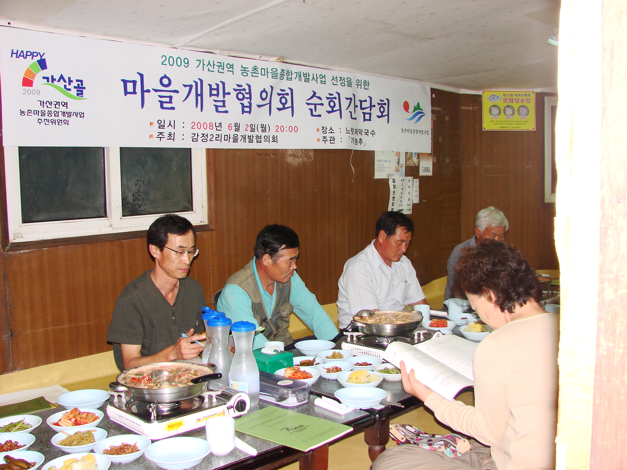 2009  농촌마을종합개발단지선정에 대한 지역순회 간담회