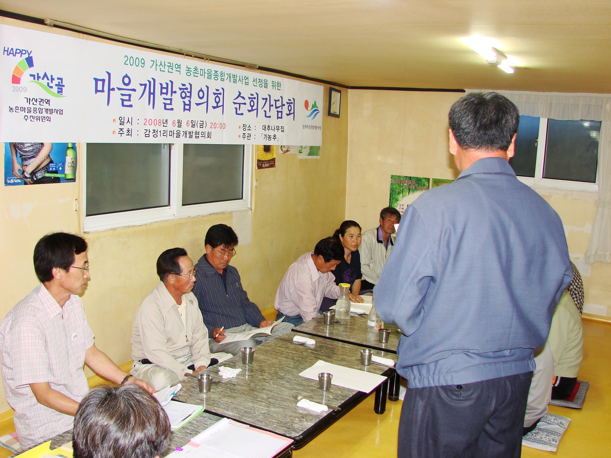 농촌개발순회간담회
