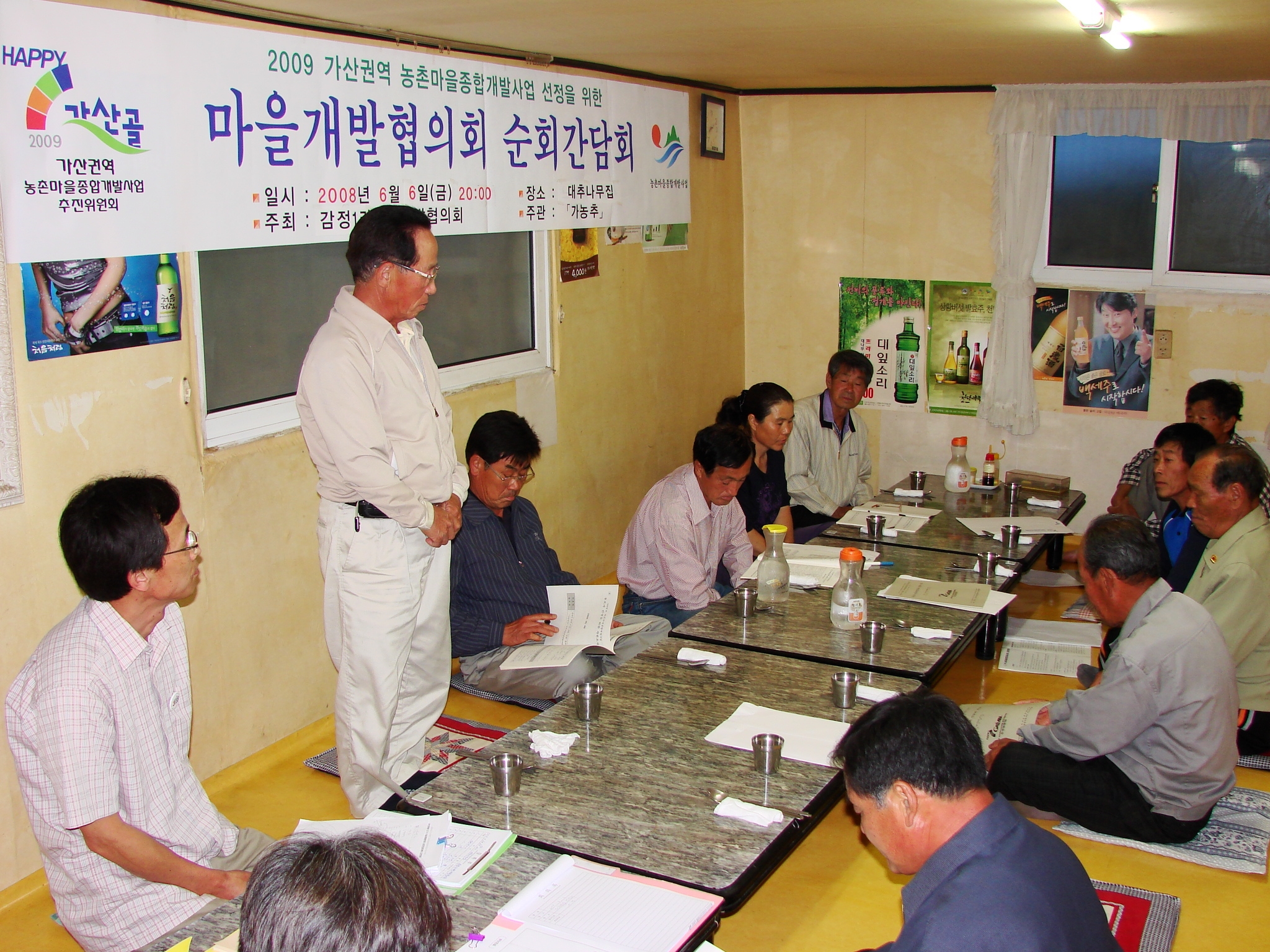 농촌개발순회간담회