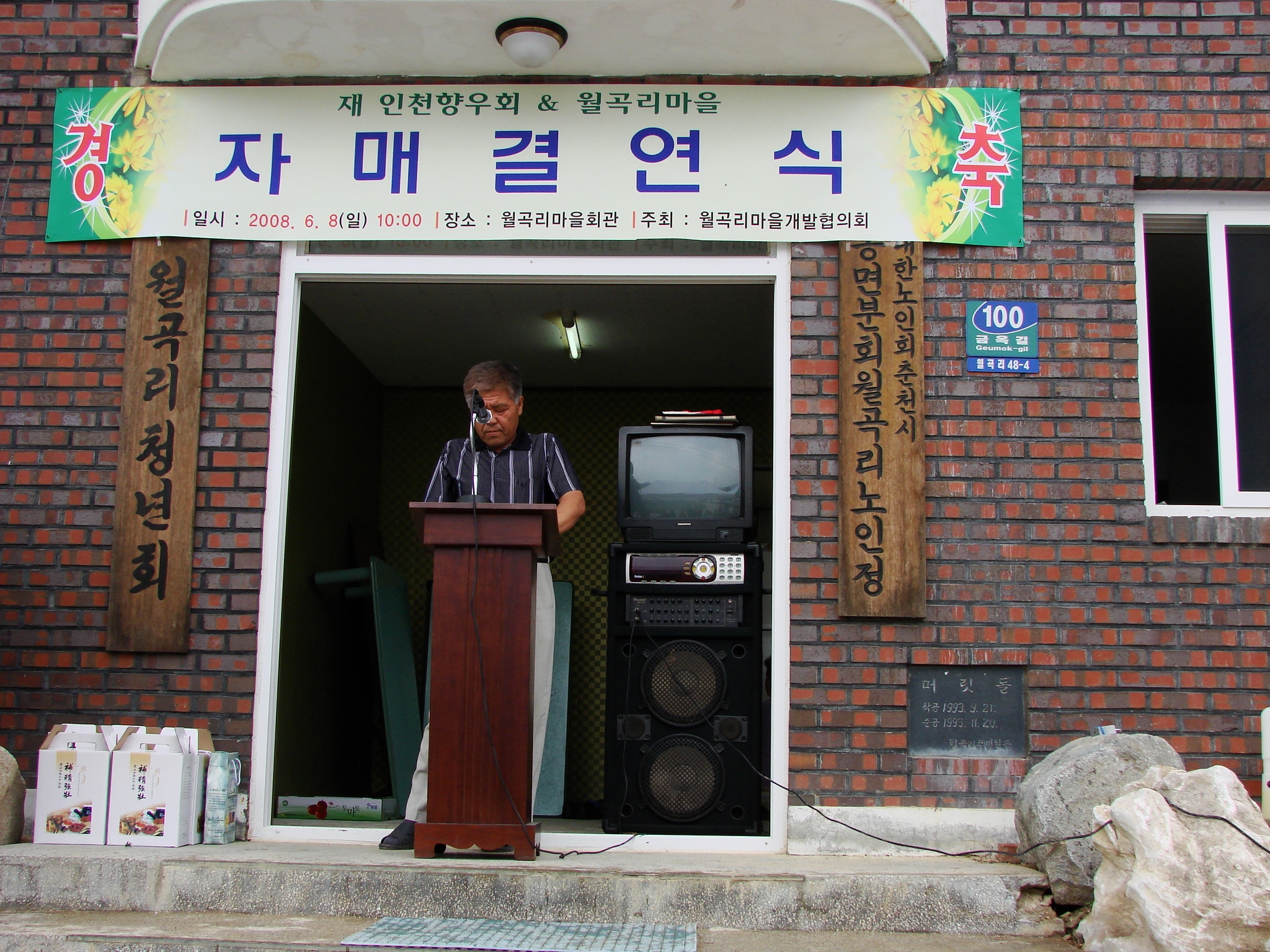 월곡리자매 결연