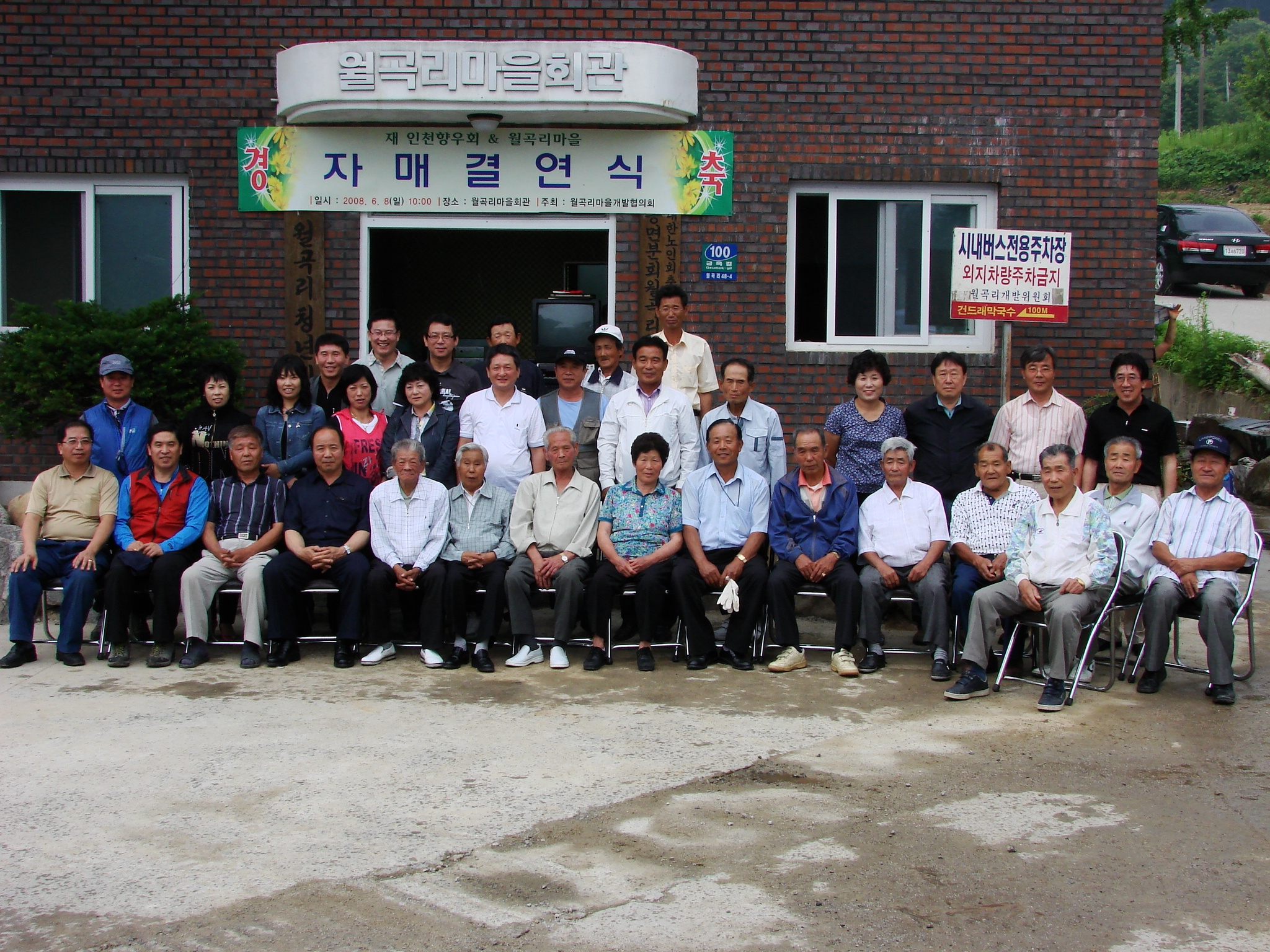 월곡리자매 결연