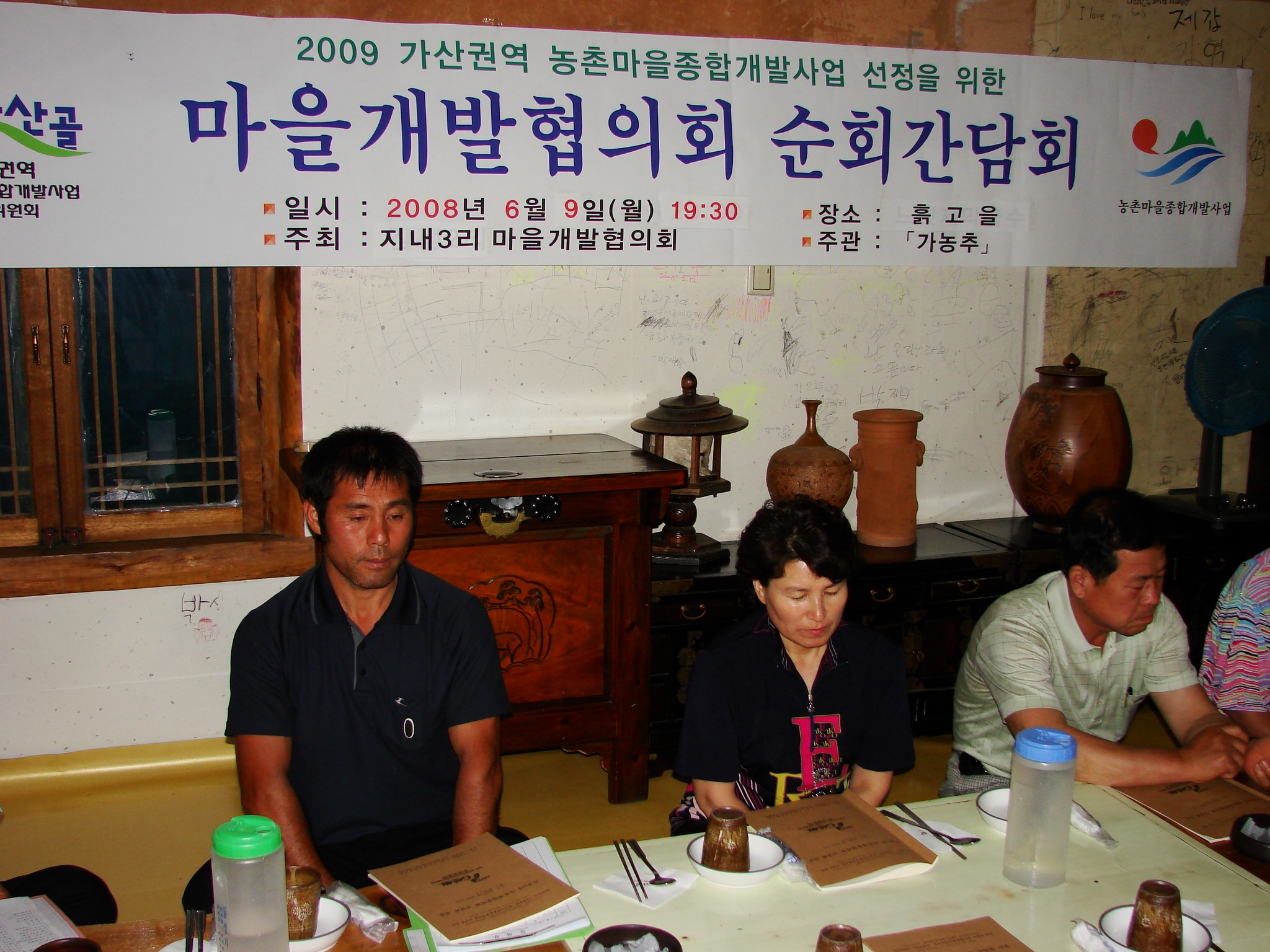 농촌개발선정순회간담회
