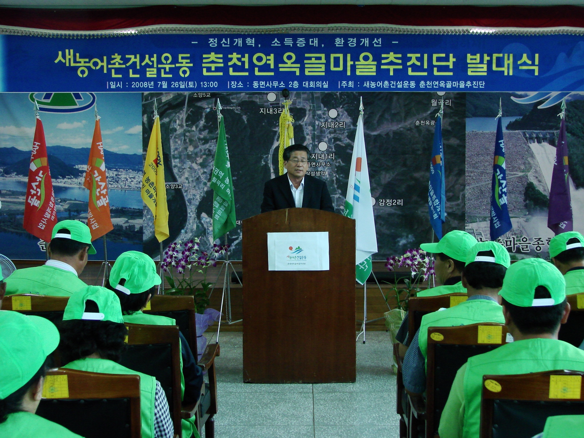 새농어촌건설운동 활력화대회 발대식