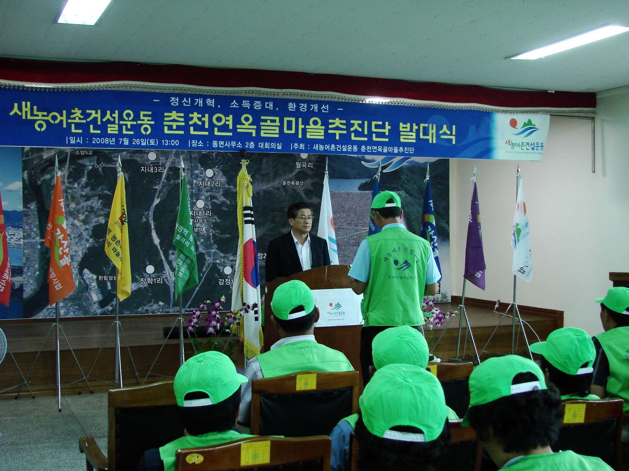 새농어촌건설운동 활력화대회 발대식