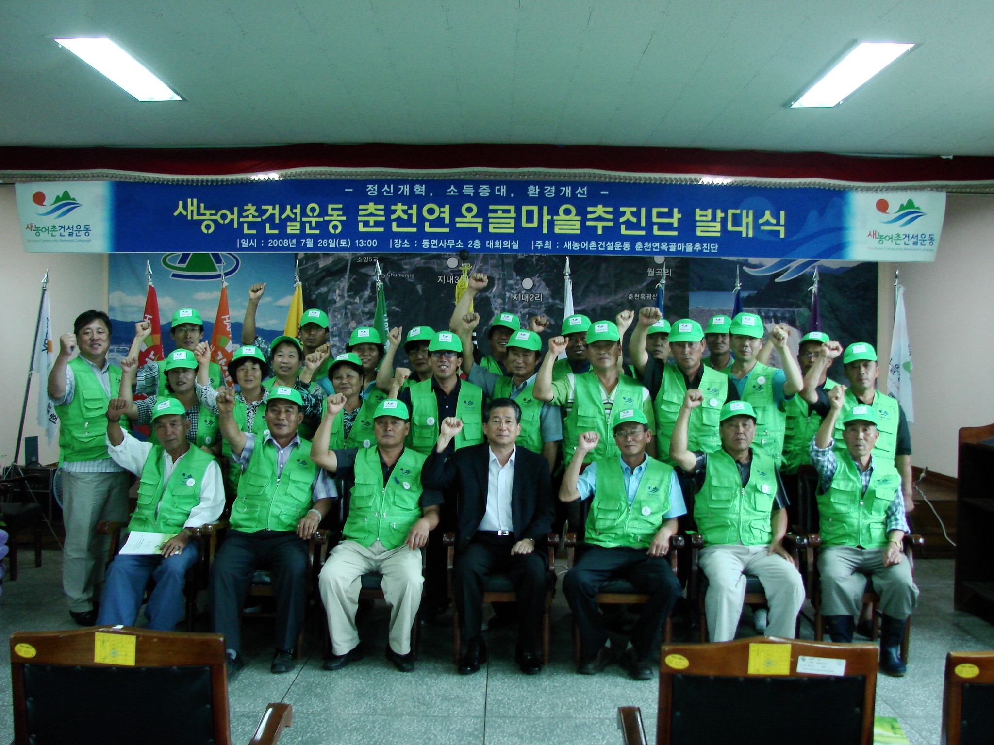 새농어촌건설운동 활력화대회 발대식