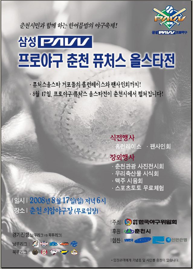 야구올스타전 홍보포스터