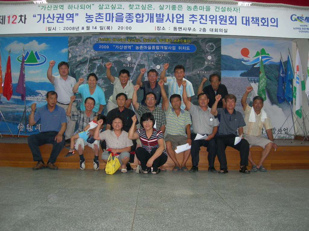 제12차 새농촌건설운동추진 회의