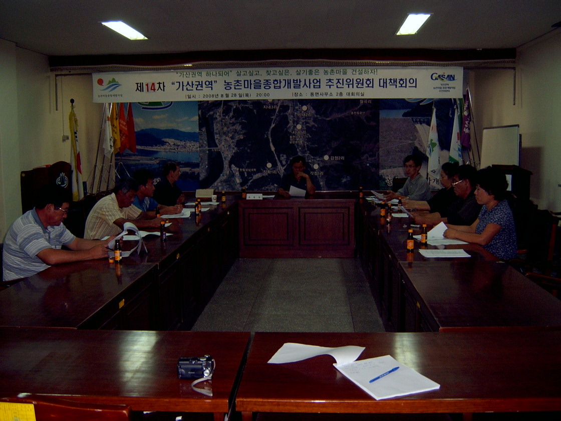 제14차 새농촌건설운동추진 회의