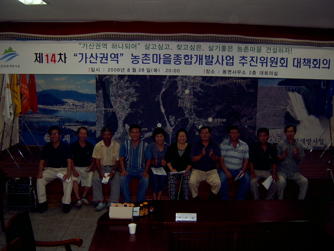 제14차 새농촌건설운동추진 회의