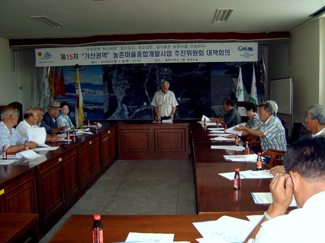 08. 9월 동면노인회분회 월례회의