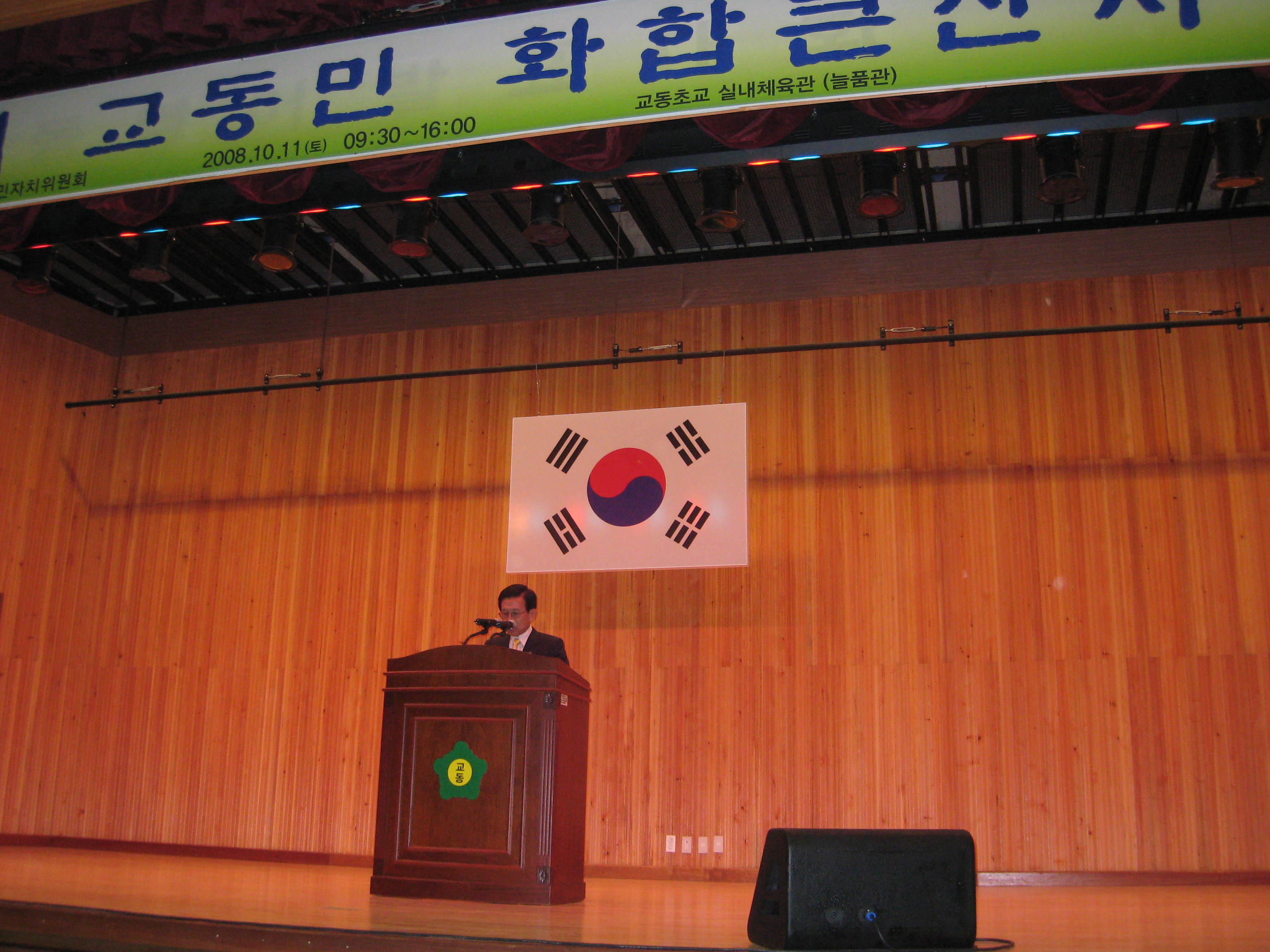 교동민화합큰잔치