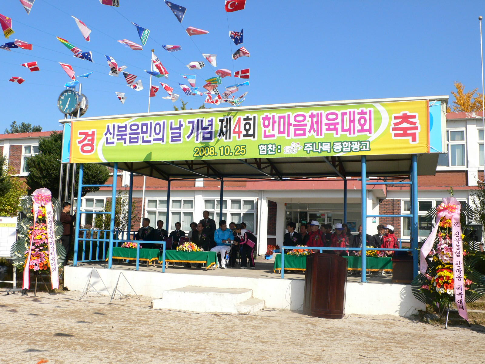 제4회 신북읍민한마음체육대회