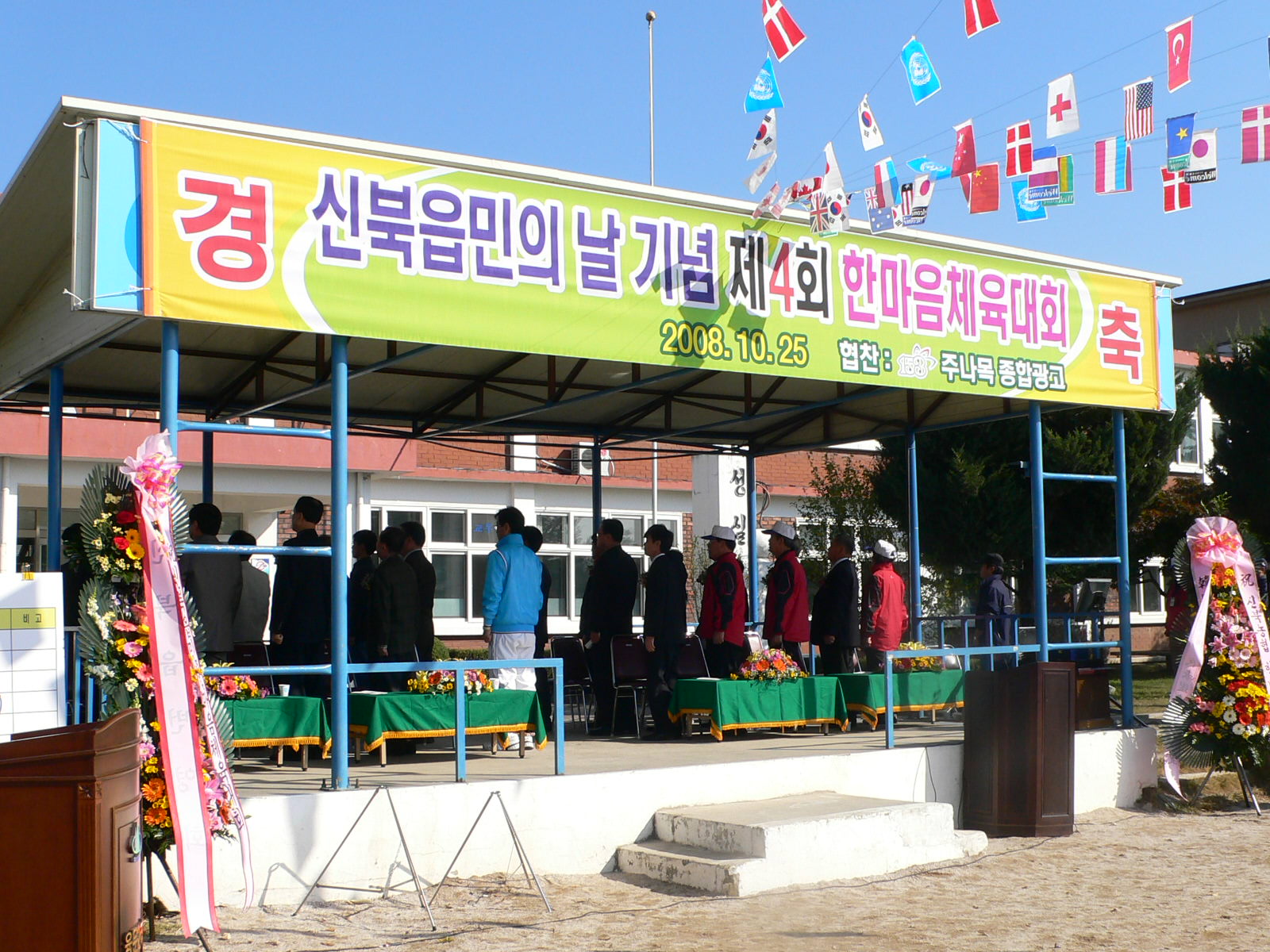 제4회 신북읍민한마음체육대회