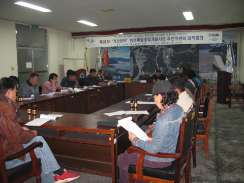 가산골 새농촌잘살기운동 대책회의