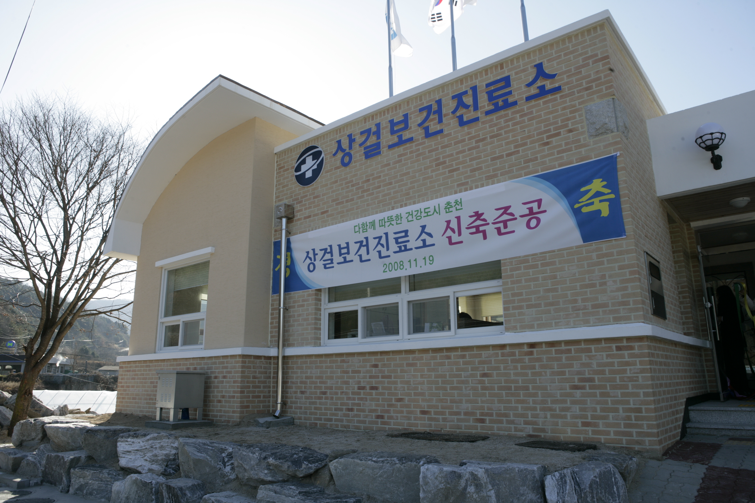 동면 상걸보건진료소 신축 준공