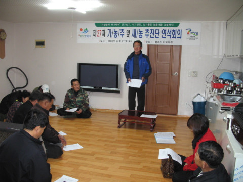 제27차 가농추및 새농 추진단회의