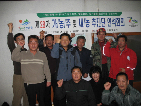 제28차 가농추/추진단
