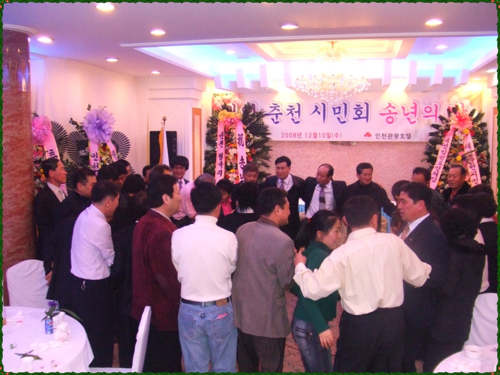 재인천춘천시민회 송년의 밤 행사