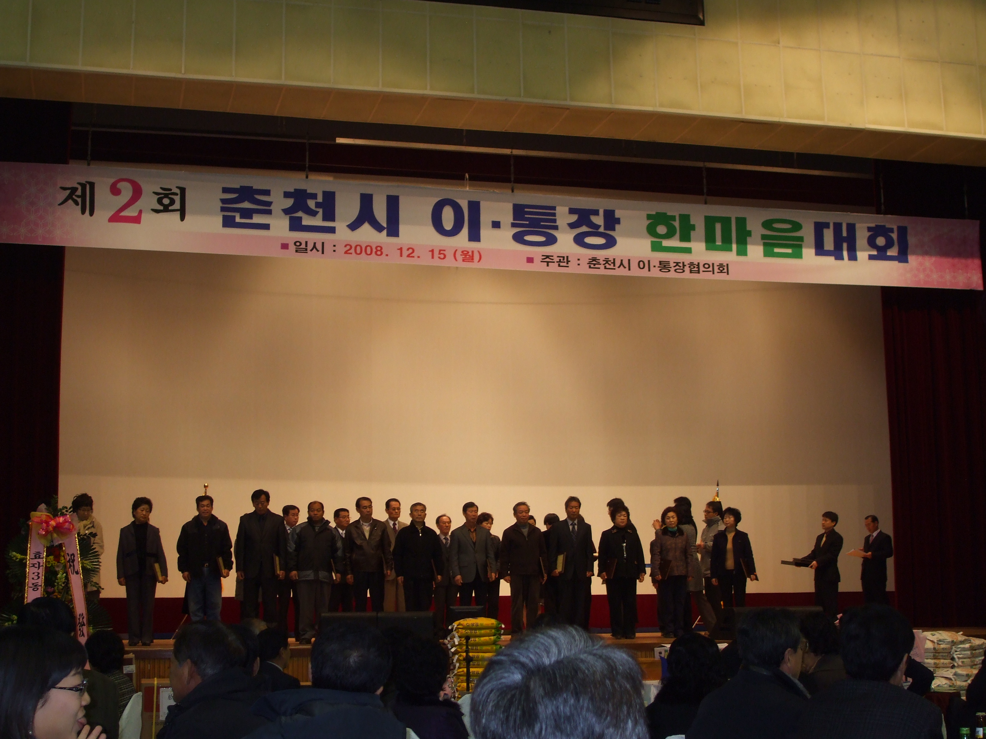 제2회 리.통장 한마을대회
