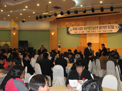 새농촌건설운동 발전방안 워크숍
