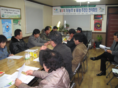 제30차 가산권 새농촌건설운동 대책회의