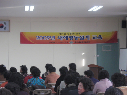 2009. 농촌생활 영농설계 교육