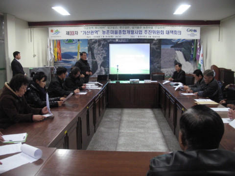 제33차 가산마을 새농촌건설운동추진단 회의