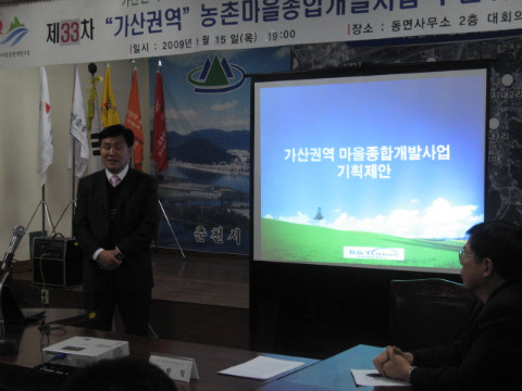 제33차 가산마을 새농촌건설운동추진단 회의