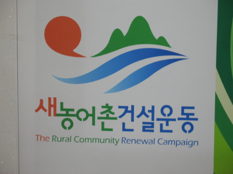 가산골마을새농촌건설운동추진단대책회의