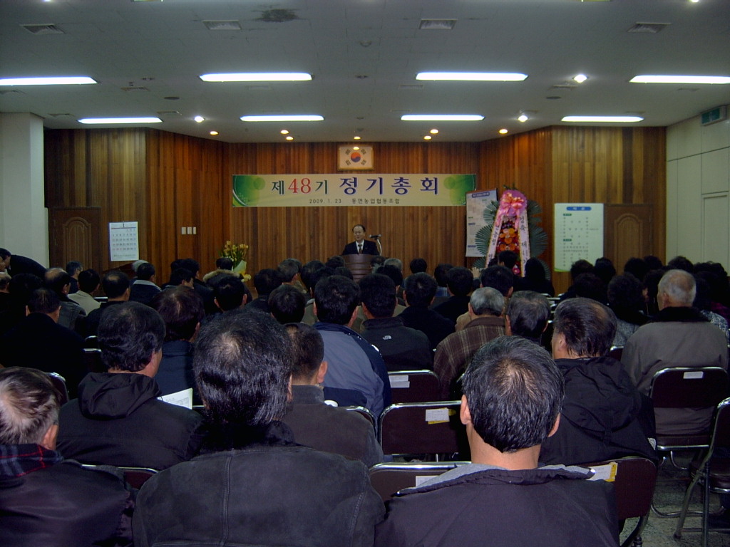 제48기 동면농협 정기총회