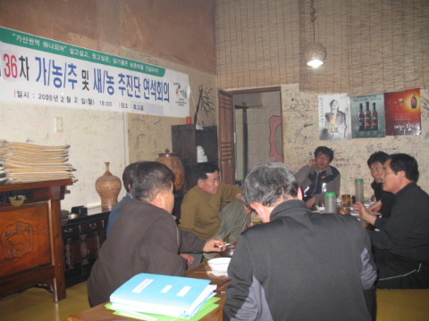 제35차 가/농/추. 새/농 추잔단 회의