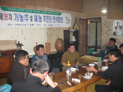 제35차 가/농/추. 새/농 추잔단 회의