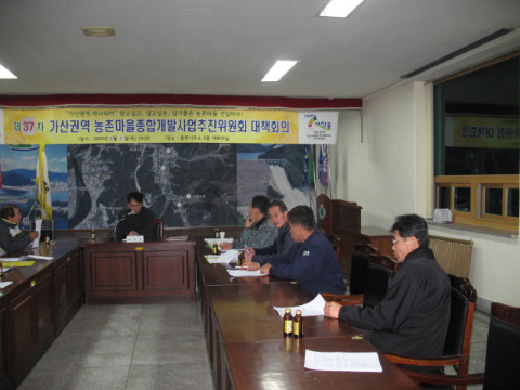 제37차 가/농/추. 새//농 추진단 연석회의