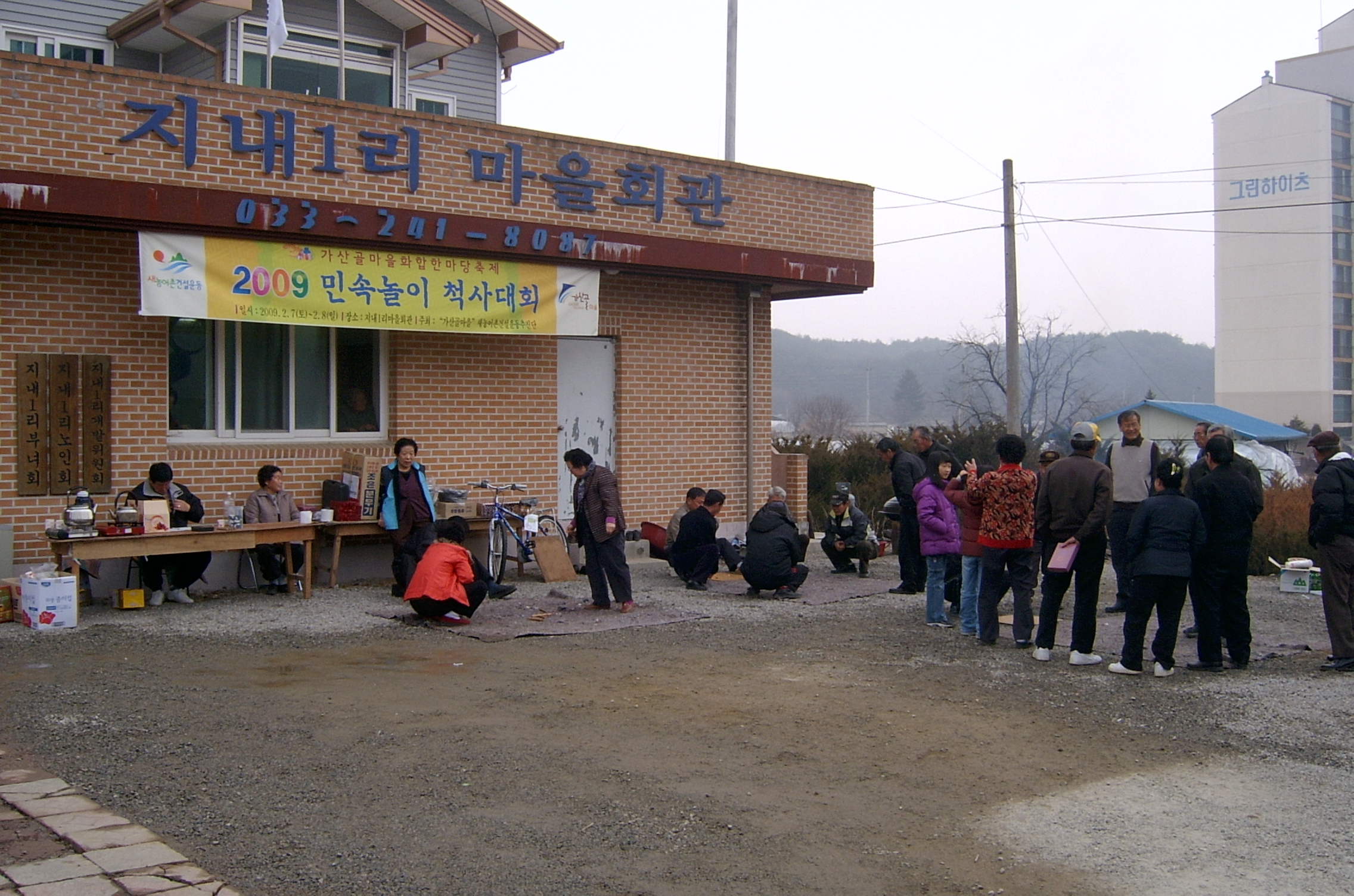 지내1리 척사대회