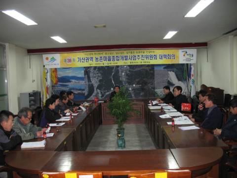 제38차 가/농/추. 새/농 추진단 연석회의