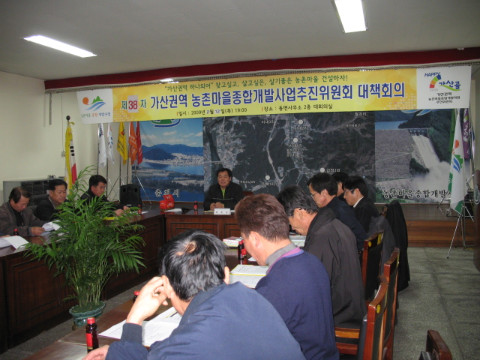 제38차 가/농/추. 새/농 추진단 연석회의
