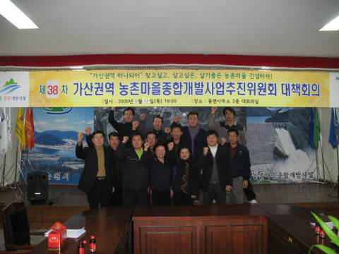 제38차 가/농/추. 새/농 추진단 연석회의